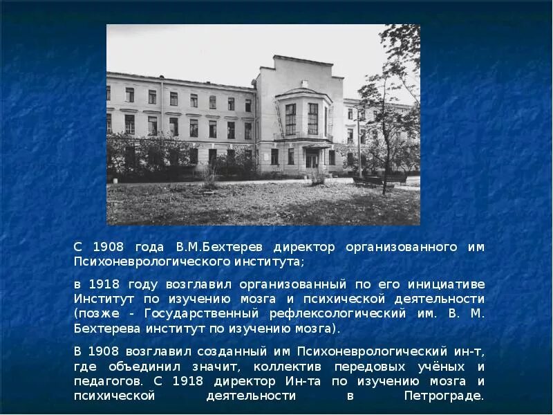 Кодирование бехтерева в санкт петербурге. Санкт-петербурге психоневрологический институт в.м. бехтерев. психоневрологический институт бехтерева 1908. психоневрологический институт 1907 санкт-петербург. петербургский психоневрологический институт бехтерева 1907.