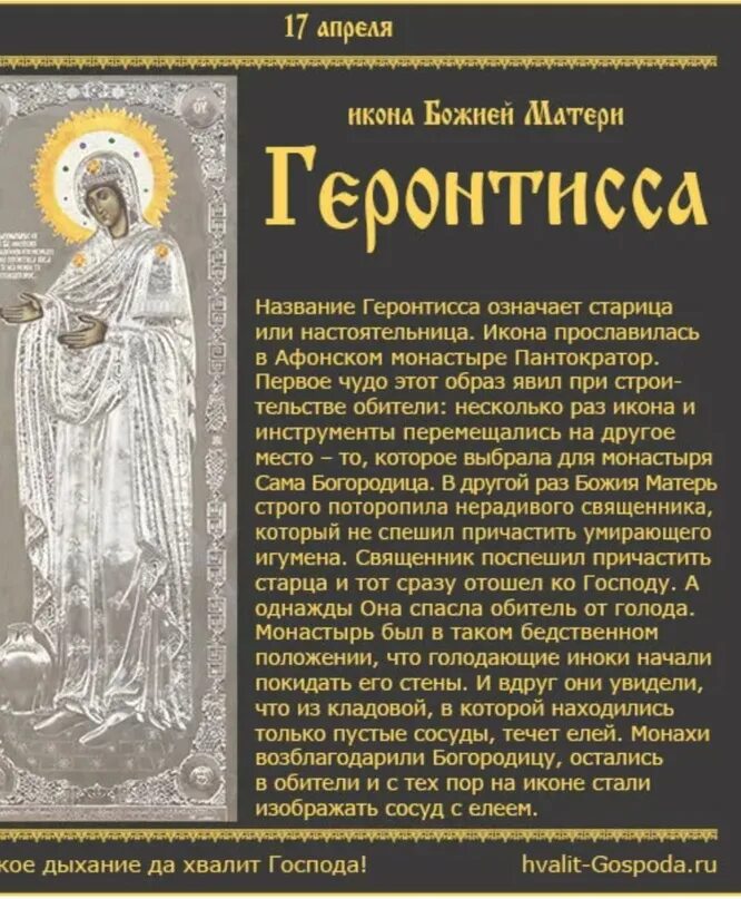 Молитва геронтисса икона божией. Герондисса божья матерь икона. Молитва геронтисса икона божией. Икона божией матери геронтисса. Молитва геронтисса икона божией.