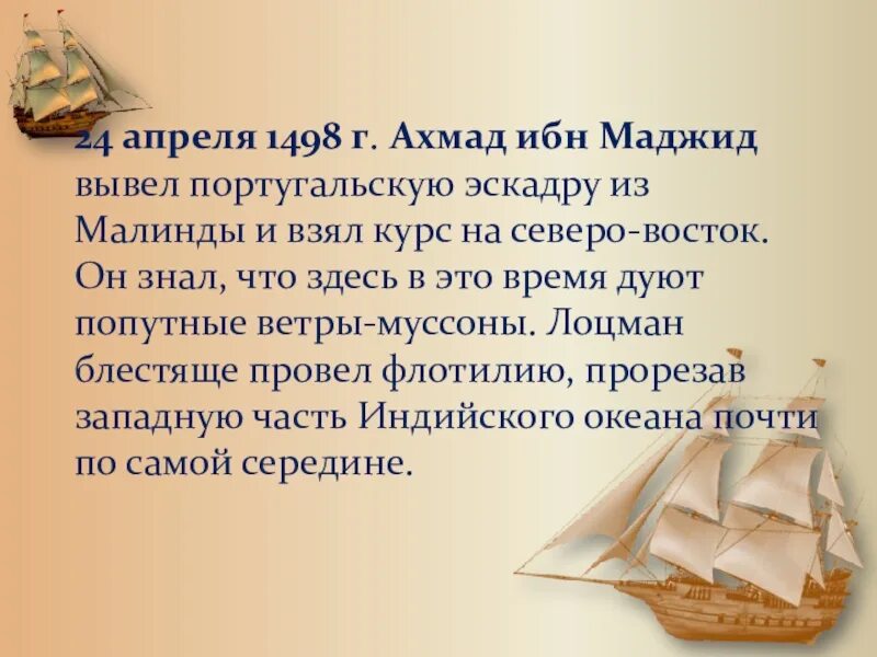 Морской путь в индию. Презентация морской путь в индию 5 класс для ученика. Открытие пути в индию васко да гама. Васко да гама корабли экспедиций. Морской путь в индию 5 класс география.