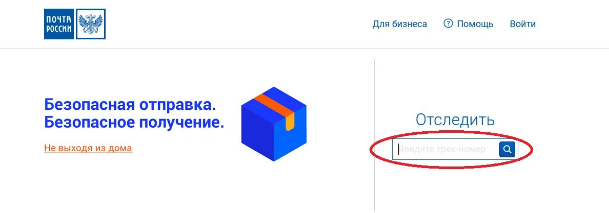 Почта россии по трек определить посылку. Почта отслеживание. Почта трек. Почта России отслеживание посылок. Посылка почта.