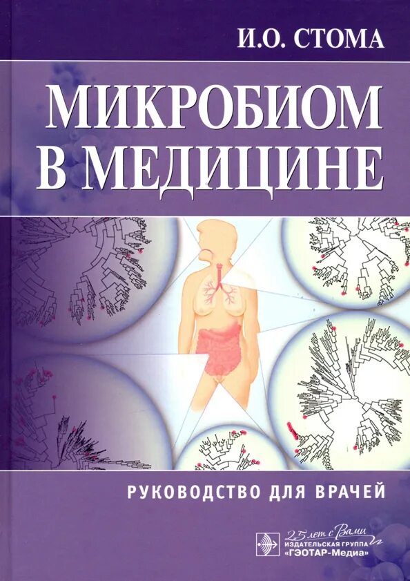 Книги про медицину. Колостома калоприемник. Стома калоприемник кишечника. Стома калоприемник кишечника. Стома это в медицине простыми.