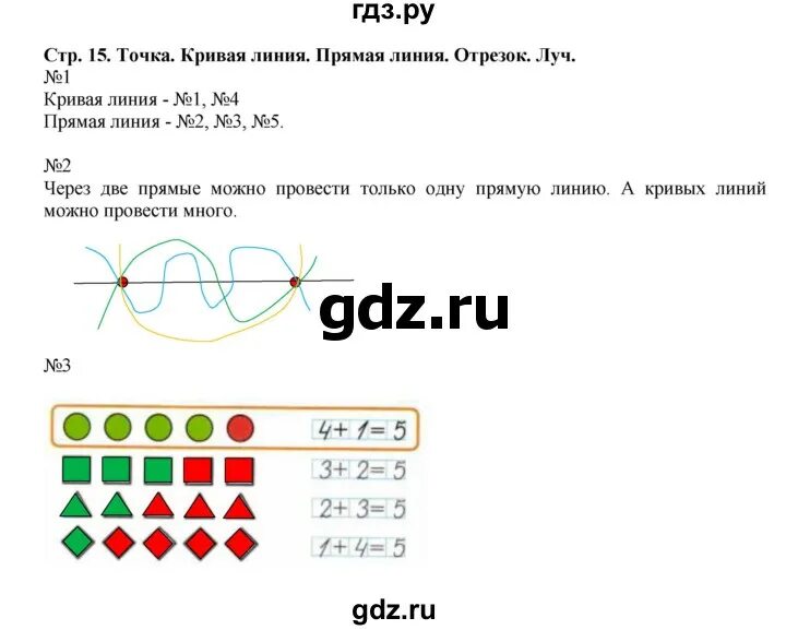 13 14 15 математика 1 класс. Математика 1 класс стр 15.