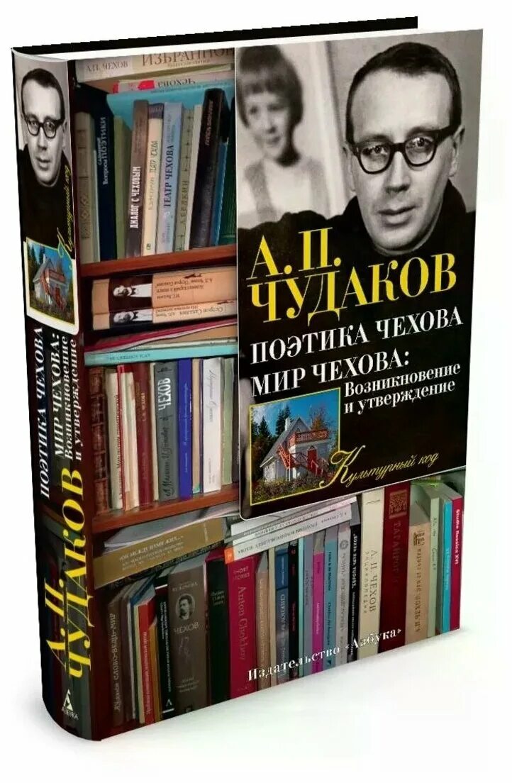 Чудаков александр павлович мир чехова 1986. Чудаков чехов. Чудаков поэтика чехова. Чудаков александр павлович антон павлович чехов 1987. Чудаков чехов.