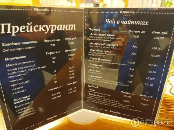 Кафе юность североморск. Кафе юность мурманск меню. юность кафе меню. юность североморск меню. кафе молодость кропоткин меню.