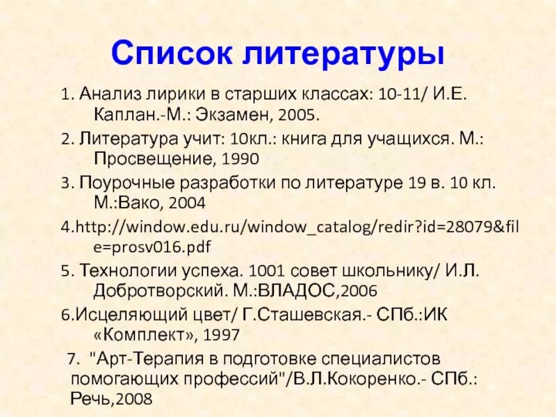 Какую литературную программу