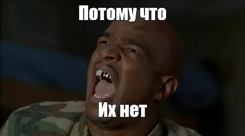 Тогда нету