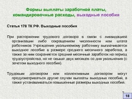 Выплата компенсаций и выходного пособия