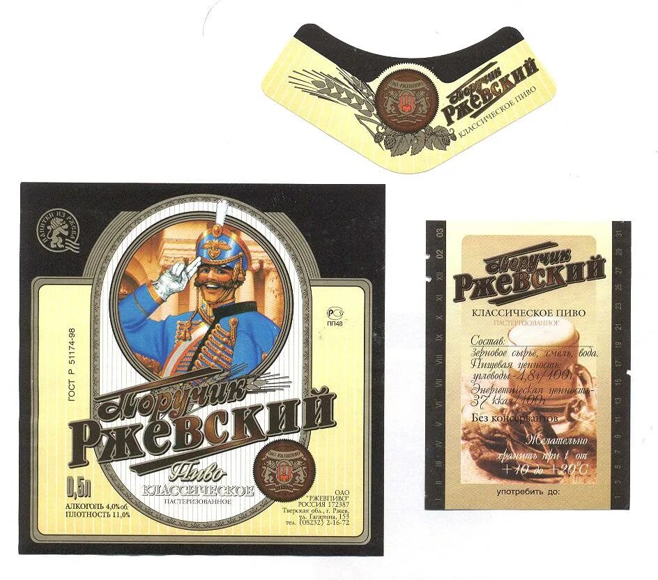 поручик ржев. пиво поручик ржевский завод. поручик ржевский в долгопрудном. памятник поручику ржевскому в курске. памятники в курске ,,памятник поручику ржевскому.