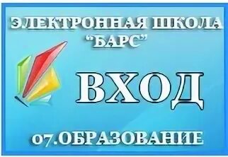 Образование 72 электронный дневник. Электронная школа Барс 9 класс. Электронная школа Барс 9 класс с телефона.