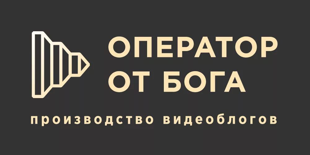 Оператор от бога. Оператор Отбога. Оператор от Бога академик. Оператор от Бога Мем.