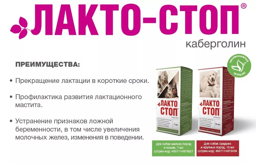 Мастометрин для собак в таблетках. Собаки мастит мазь. Собаки мастит мазь. Препарат для животных лактостоп. Собаки мастит мазь.