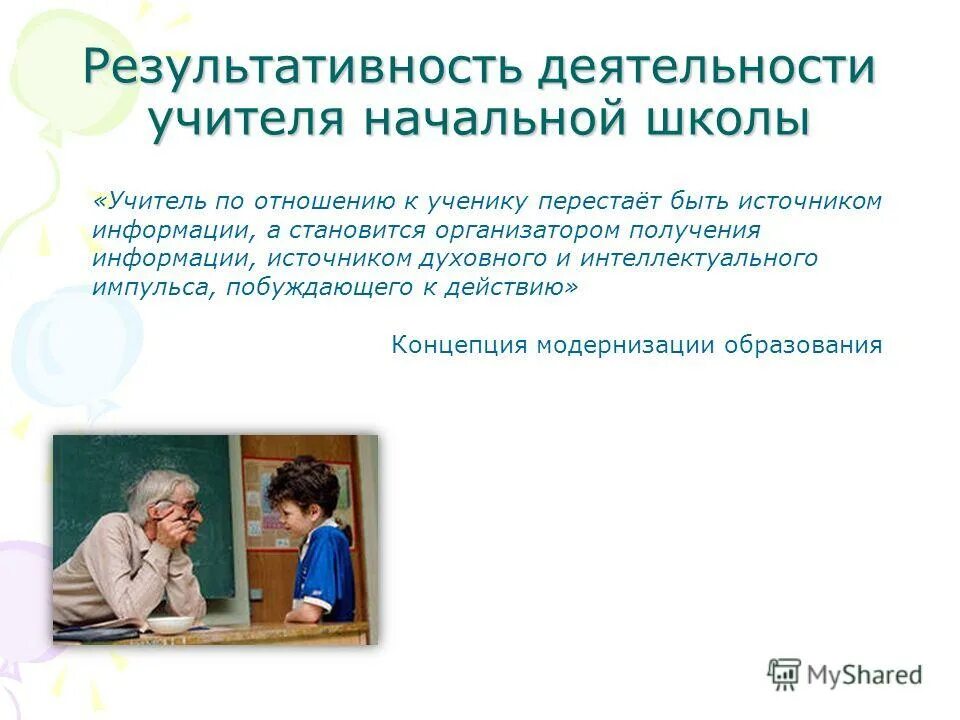 результативность работы = 0. результативность работы школы. презентация на тему преодолеваем трудности. результативность работы школы. оценка эффективности работы школ здоровья.