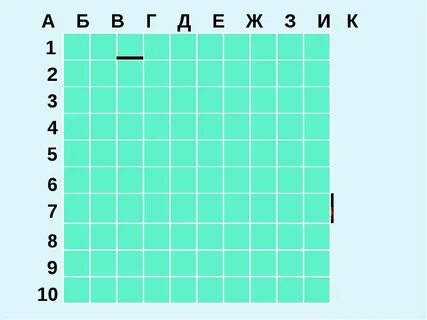 Поле морского боя 10 на 10