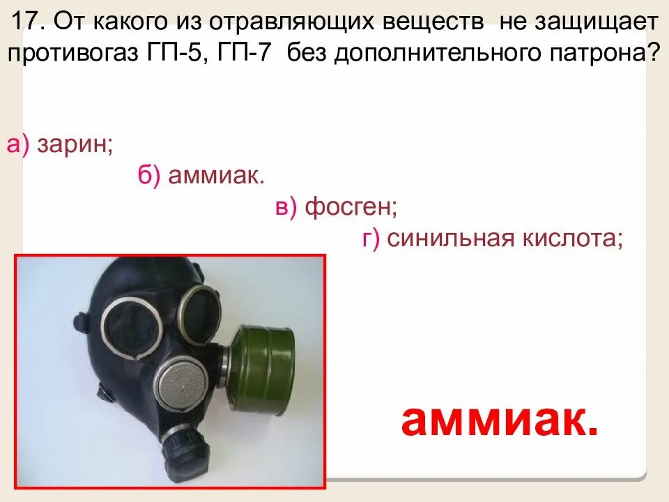 Серый цвет противогаза от чего защищает. Противогаз гп 7 без дополнительного патрона. гп-5 противогаз от аммиака. противогаз гп-5 защищает от. от чего защищает противогаз гп-7.