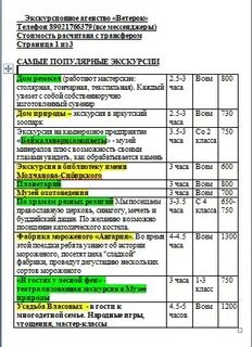 Культурно матом экскурсия