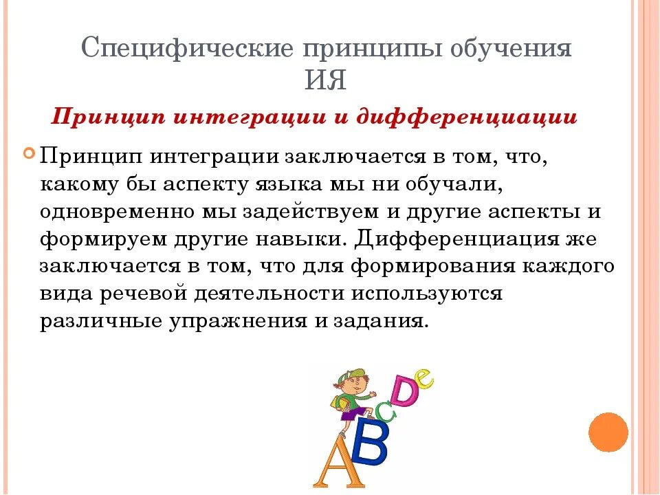 Проблемы изучения английского языка. Принципы обучения языку. Методики преподавания английского языка технология. Принципы урока иностранного языка. Принципы обучения в обучении иностранному языку.