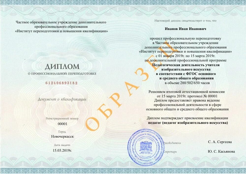 Курсы повышения квалификации учитель изо