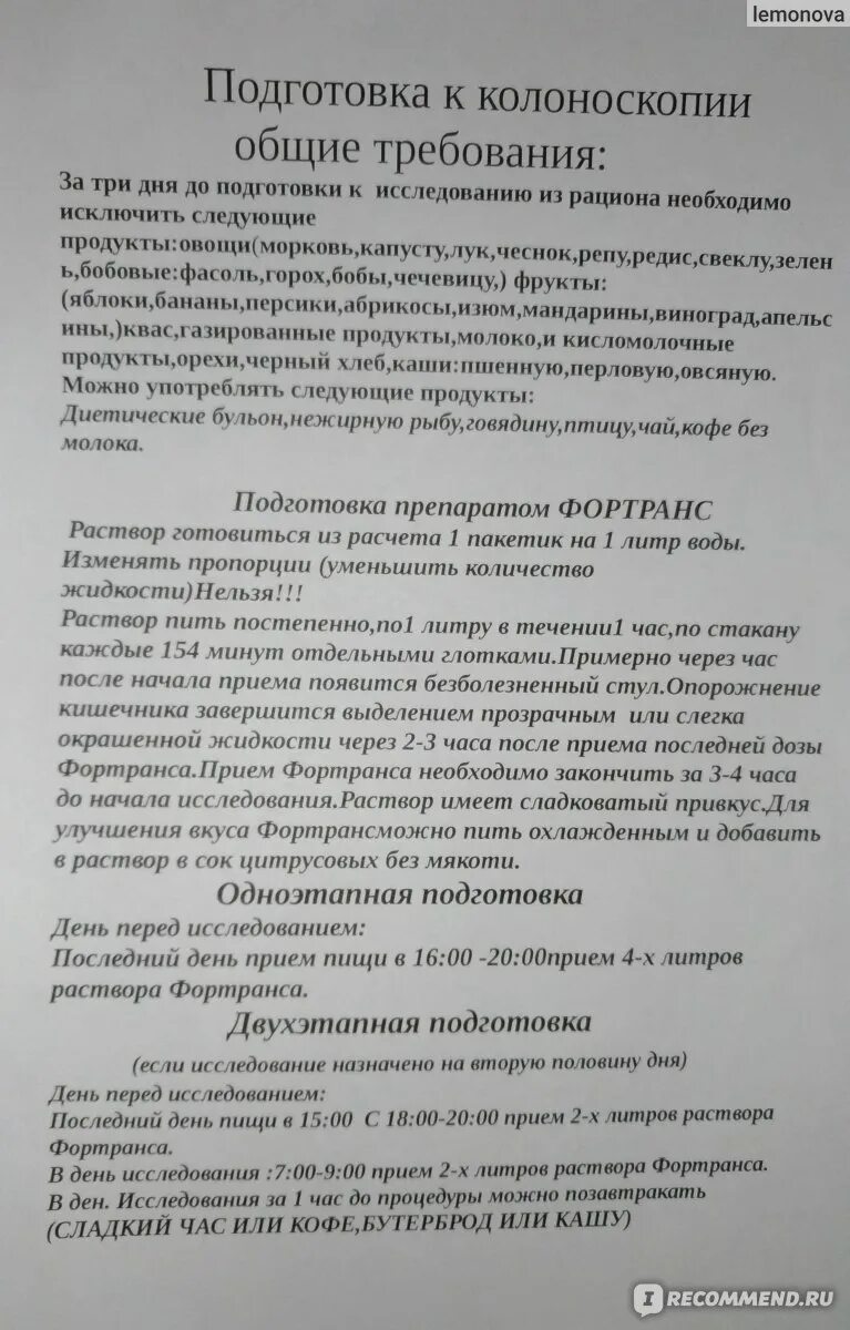 Анализы для колоноскопии под наркозом какие нужно. Подготовка к колоноскопи. Подготовка к колоноскопии. Подготовка ксколоноскопии. Подготовка перед колоноскопией кишечника.