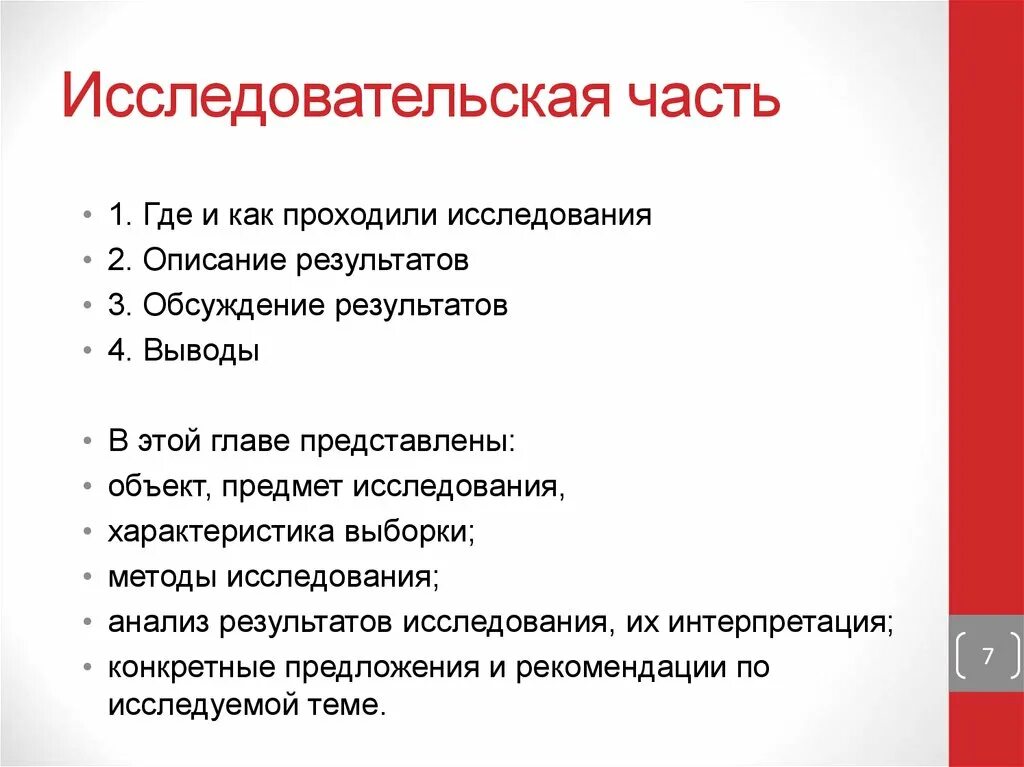 Что необходимо сделать на этапе исследования - Basanova.ru