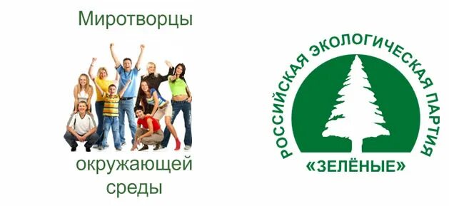 партия зелёных россия. рэп зеленые. политическая партия экологическая партия зеленые. партия зелёных россия. политическая партия «российская экологическая партия «зелёные».