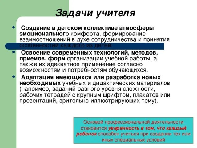 Задачи учителя. Методы организации детского коллектива. Детский коллектив вывод. Каким образом педагог влияет на детский коллектив. Методика оценки атмосферы в коллективе