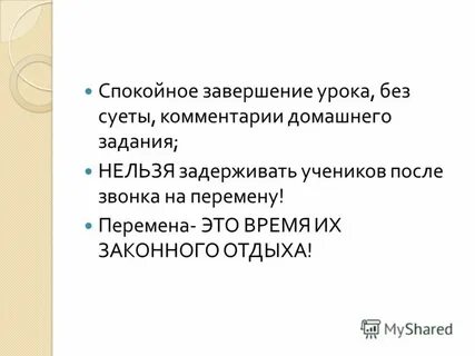После окончании уроков