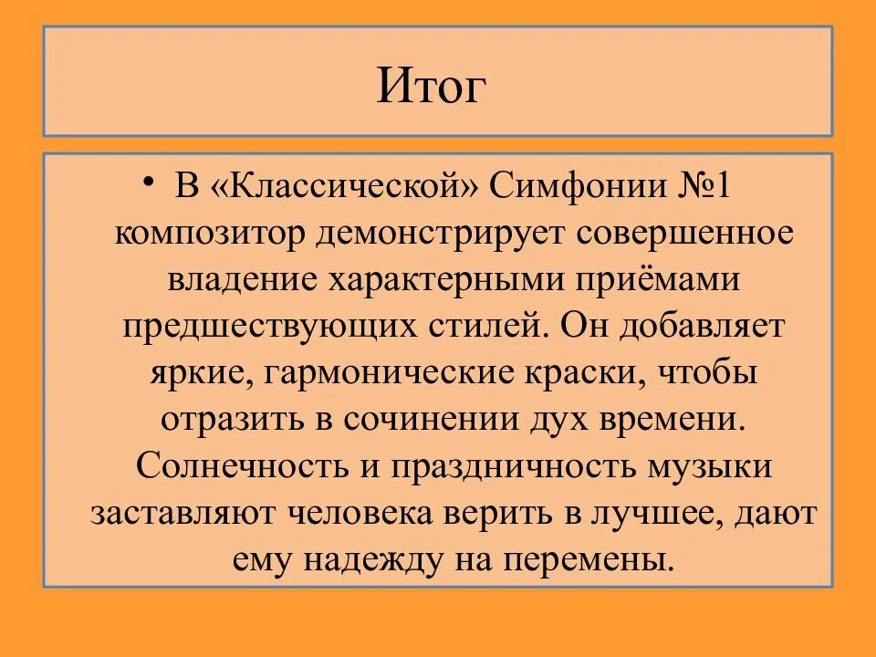 Почему классику называют классикой. Симфония 1 классическая с Прокофьева. История создания симфонии 1 Прокофьева кратко. Симфония 1 классическая с Прокофьева кратко. Симфония номер 1 Прокофьева краткое описание.