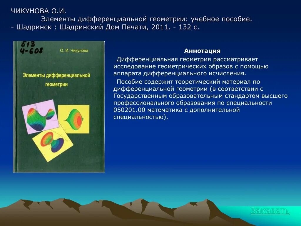 Учебно методическое пособие аннотация