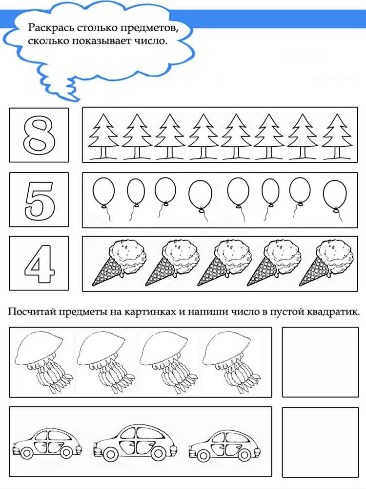 Задания число 6 для дошкольников 4-5. Задания для дошкольников 5-6 лет математика число и цифра 6. Прописи по математике для дошкольников число и цифра 4 и 5. Задания на счет для детей 4 лет. Задание для средней группы детского сада