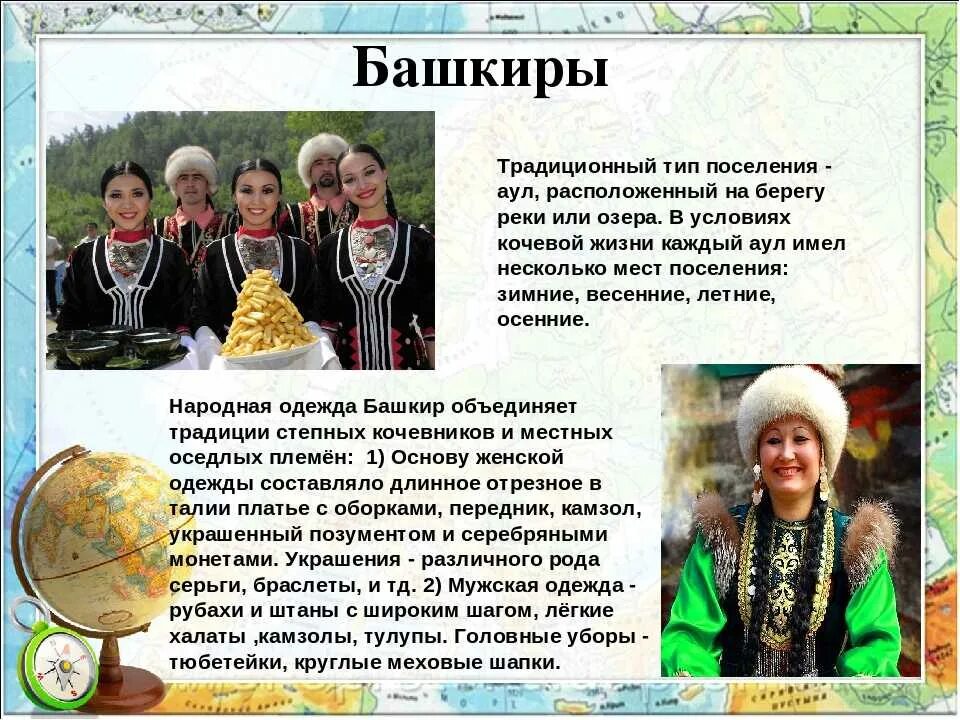 Башкиры традиции и обычаи. Традиции народа башкиры. башкиры информация для детей. сообщение о башкирах.