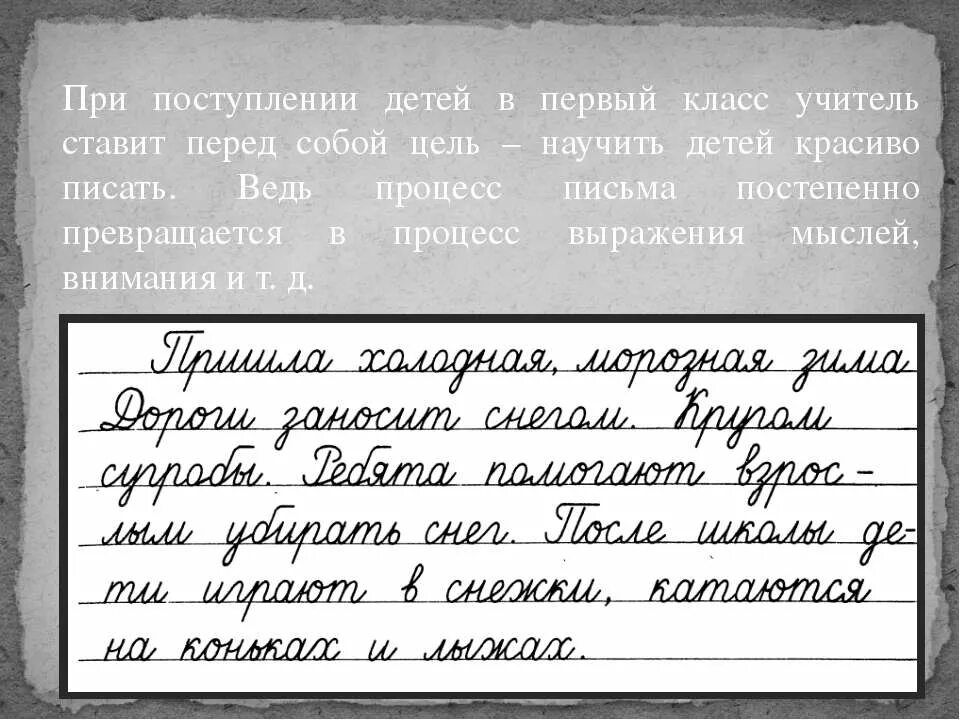 Прописывать тексты 1. Списывание с письменного текста. Списывание с рукописного текста. Списвание письменного теста 1 класс. Текст для списывания 1 класс каллиграфическим почерком.