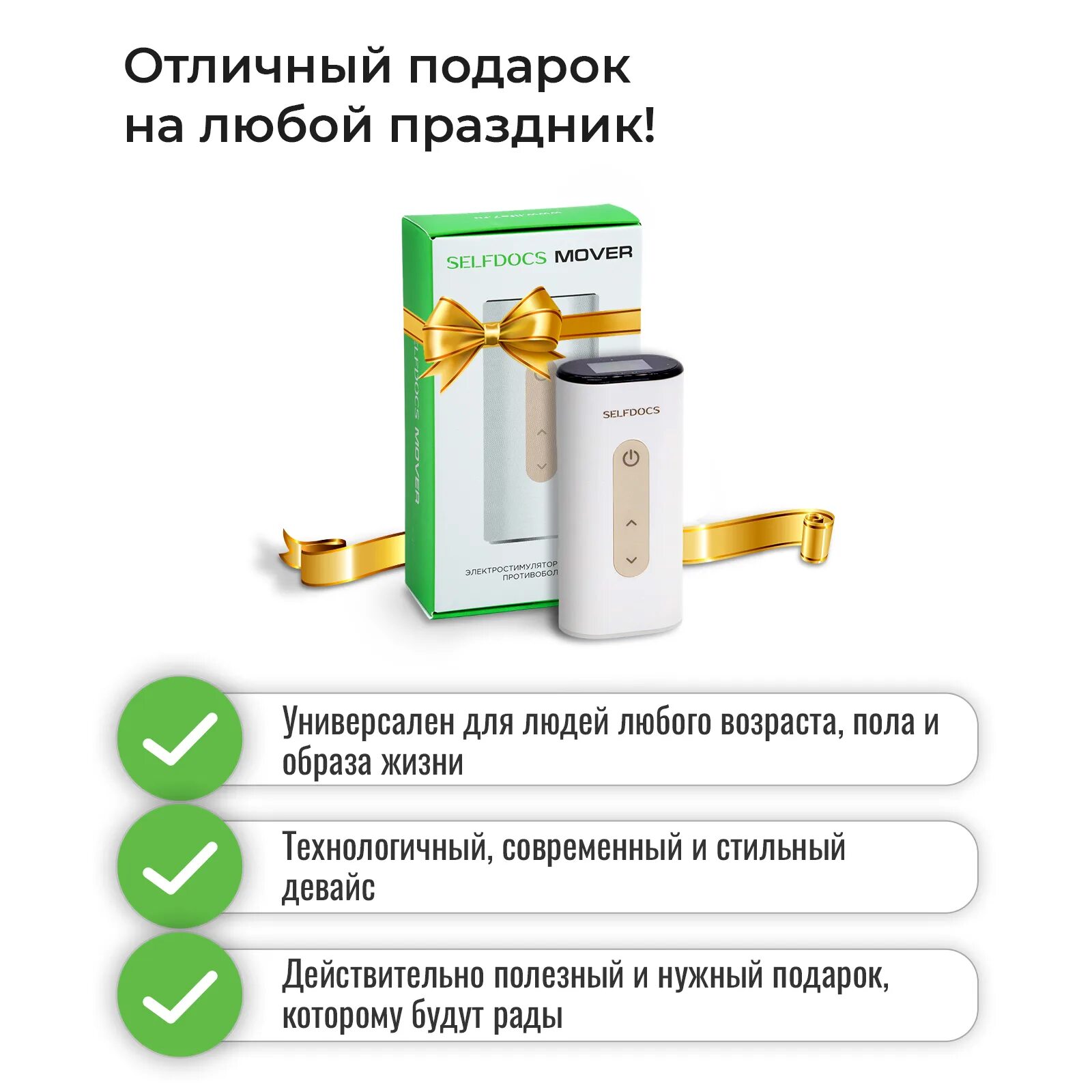 Selfdocs mover. Медицинский электростимулятор мувер. selfdocs.
