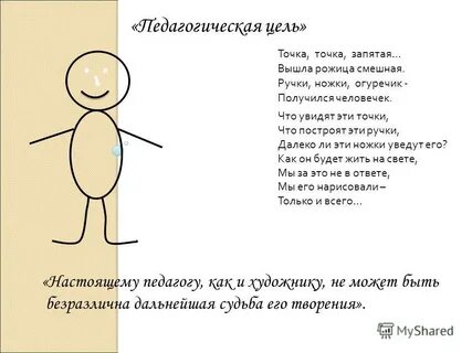 Получился человечек