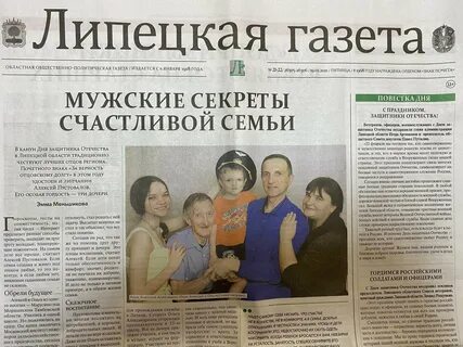 Газета липецк