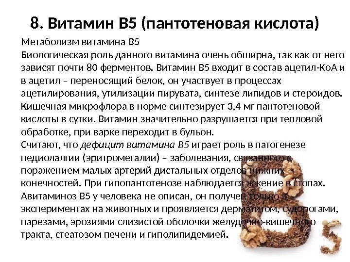 Витамин б5 пантотеновая кислота. Витамин в 5 функции. Функции пантотеновой кислоты в организме человека. Витамин в 5 функции. Витамин в5 пантотеновая кислота формула.