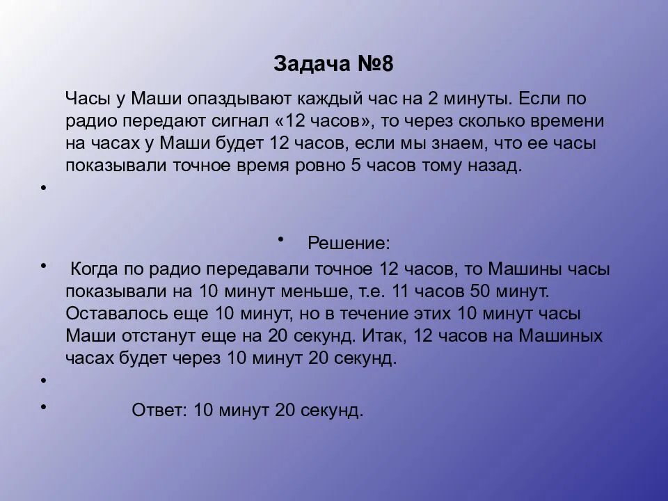 Задача часового