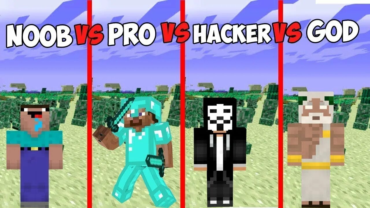 Нуб против про против хакера. Майнкрафт нуб про читер бог. Нуб. Нуб против про против читер против бог. Нуб про хакер бог.