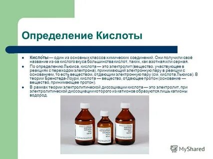 Определение кислот в химии 9 класс