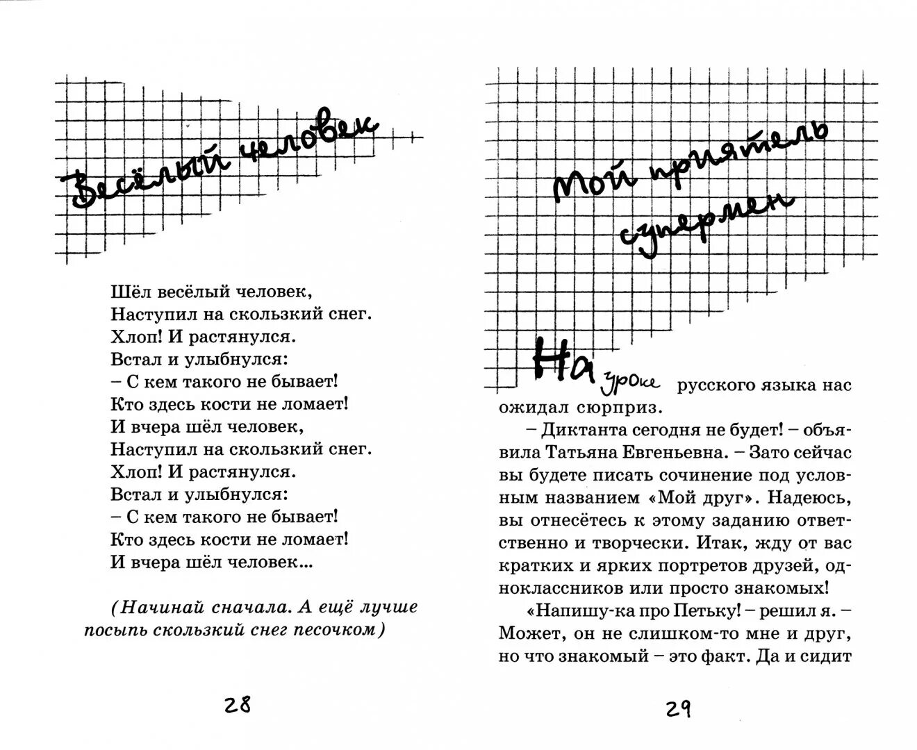 Весёлые рассказы. Мой веселый рассказ. Мой веселый рассказ. Веселые рассказы книга. Мой веселый выходной книга.