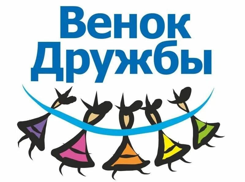 Венок дружбы. Афиша для концерта венок дружбы народов. Венок дружбы билеты. Конкурс рисунков «венок дружбы. Афиша для концерта венок дружбы народов.