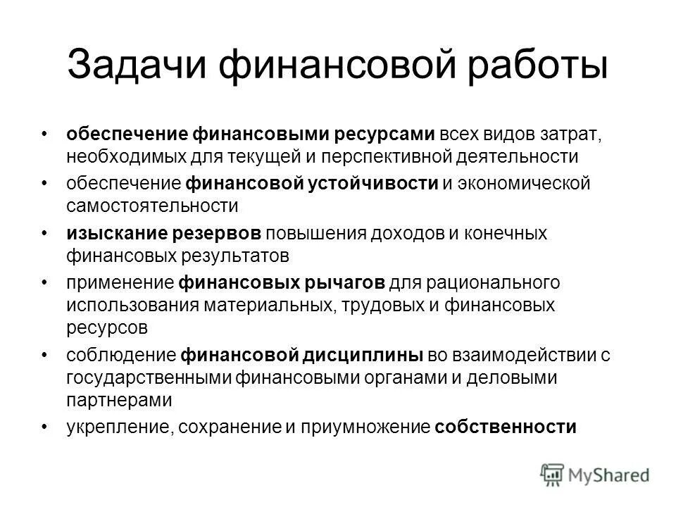 задачи финансовых ресурсов. функции цели и задачи министерства финансов рф. министерство рф задачи. объем финансовых ресурсов. основные задачи управления корпоративными финансами.