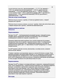Гастал инструкция по применению от чего помогает