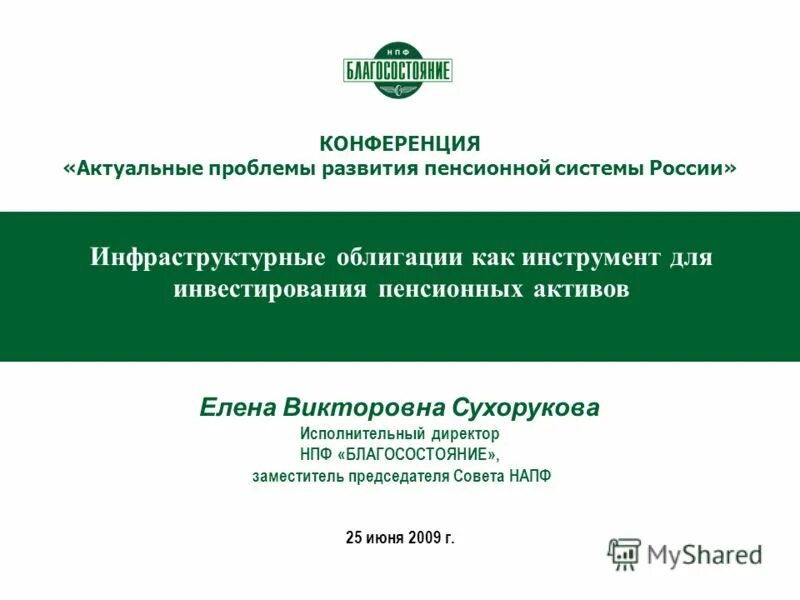 Актуальные проблемы пенсионной системы. Исполнительный директор НПФ благосостояние. Лилит Киракосян НПФ благосостояние.