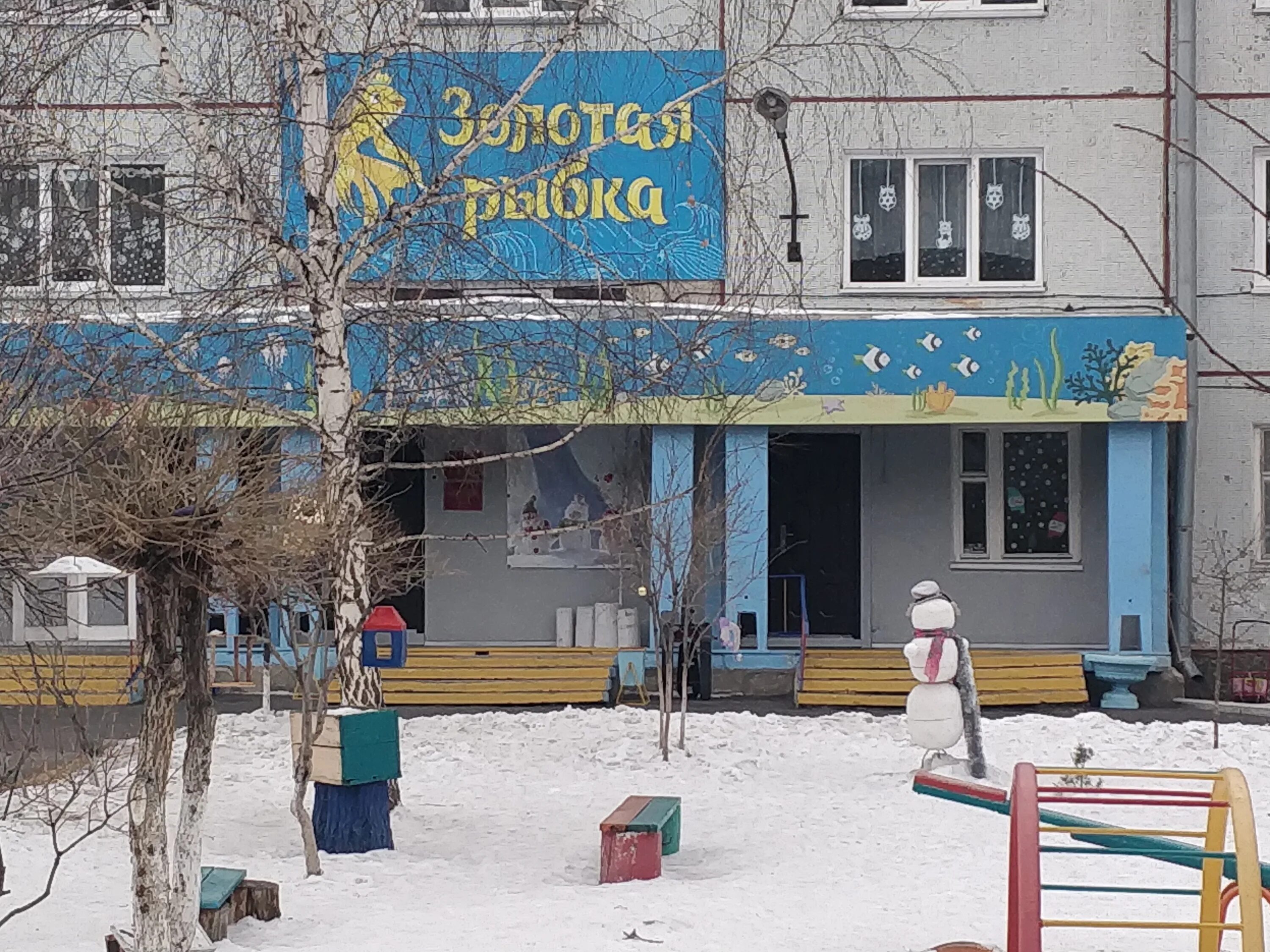 Детский садик золотая рыбка москва. Детский сад золотая рыбка. Детский сад золотая рыбка златоуст. Детский сад золотая рыбка. Детский сад золотая рыбка петропавловск камчатский.