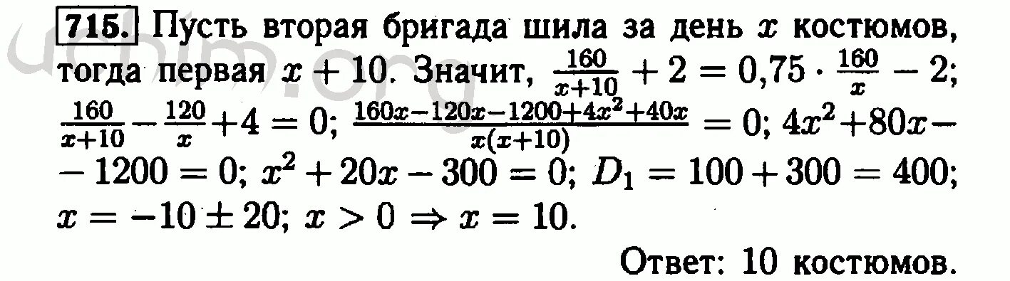 Алгебра 8 класс Макарычев номер 715. Алгебра 8 класс Макарычев 621. По алгебре номер 715 Макарычев.