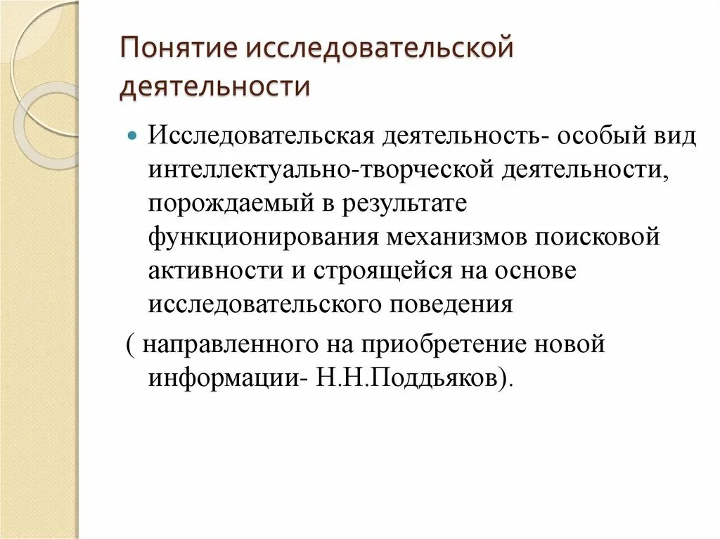 Исследовательская работа писатели. Понятие исследовательская деятельность. Исследовательская деятельность это определение. Понятие научной деятельности. Основные понятия исследовательской деятельности.