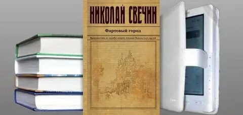 Аудиокниги фартовый город