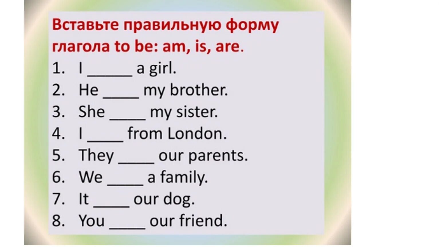 11 am по английски. Форма глагола to be в английском 2 класс. Задания по английскому языку глагол to be. Вставить форму глагола to be am is are. Глагол to be в английском языке 2 класс упражнения.