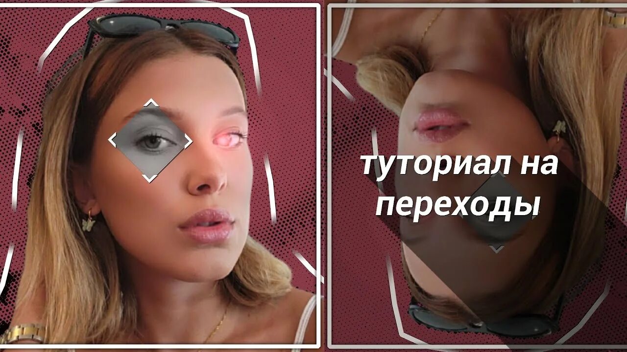Как сделать раздвоение в алайт моушен. Туториал на шейк в алайт моушен. туториал на обработку в алайт моушен. туториал на переходы в алайт. туториал алайт моушен на раздвоение.