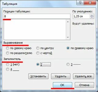 Убрать табуляцию в ворде по всему тексту